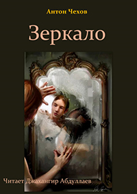 Слушать классические книги