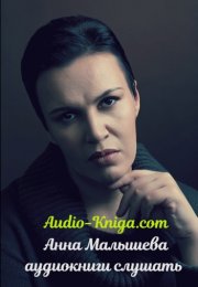 Анна Малышева - мастер остросюжетных романов