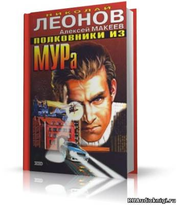 Леонов Николай, Макеев Алексей - Колдовская любовь