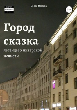 Инеева Светлана - Медсестра