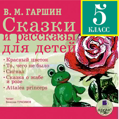 Сказки и рассказы для детей