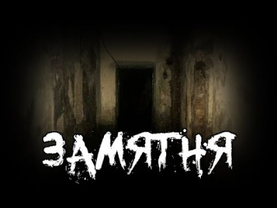 Умр Ат-Тавиль - Замятня