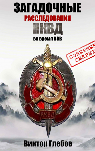Глебов Виктор - ГОЛЛАНДЕЦ