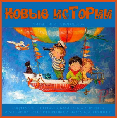 Новые истории