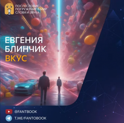 Блинчик Евгения - Вкус