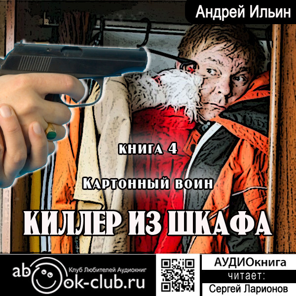 Картонный воин
