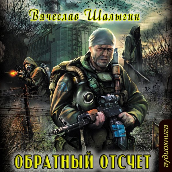 Обратный отсчёт
