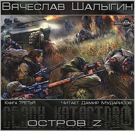 Остров Z