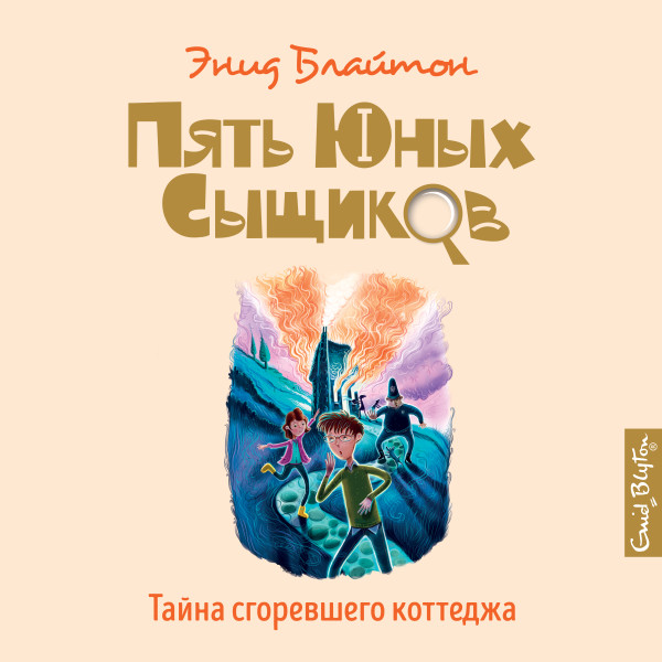 Тайна сгоревшего коттеджа_1