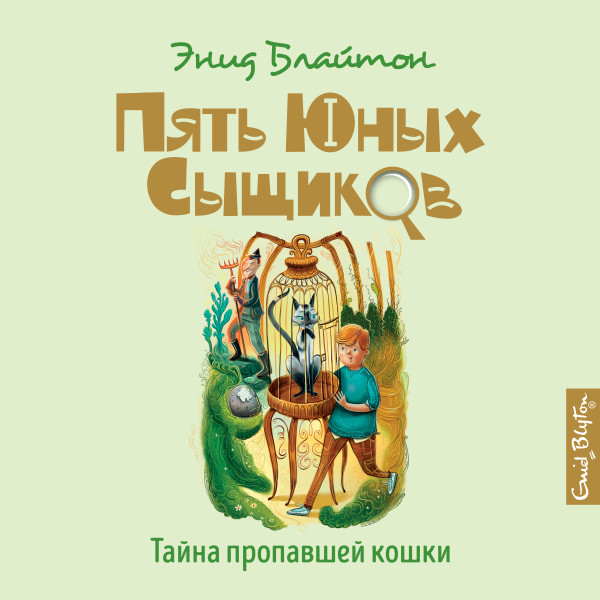 Тайна пропавшей кошки_2