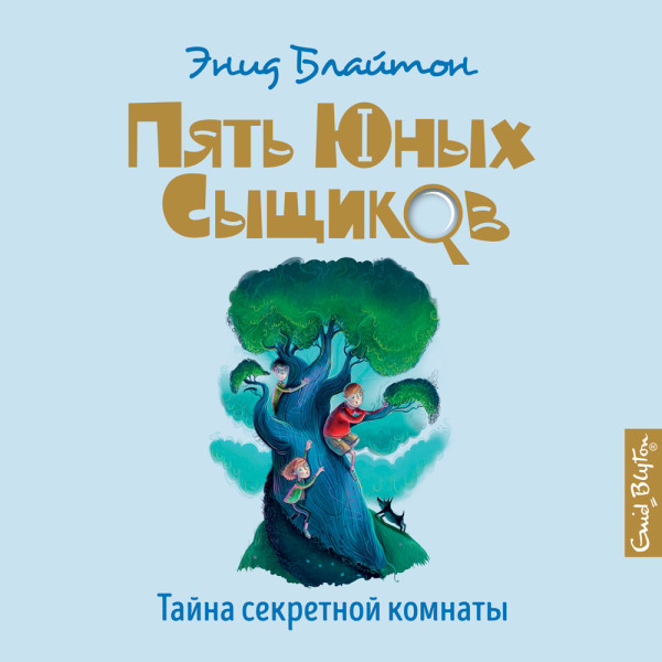 Тайна секретной комнаты_3