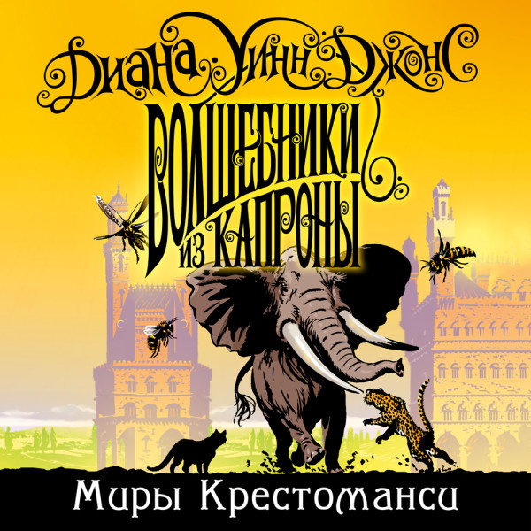 Волшебники из Капроны_4