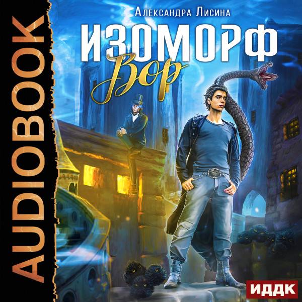 Вор