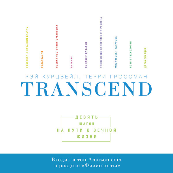 Transcend