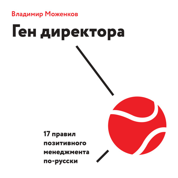 Ген директора