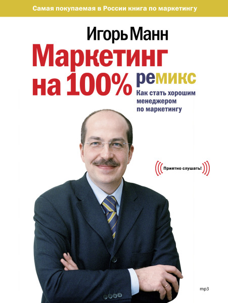 Маркетинг на 100