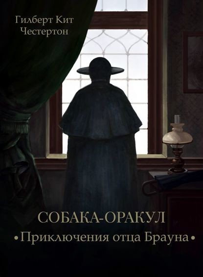Собака-оракул ( спектакль )