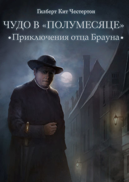 Чудо в "Полумесяце"  (спектакль)