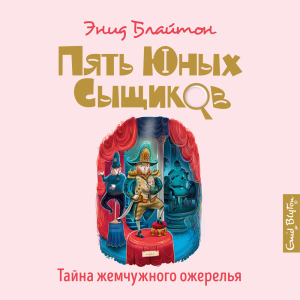 Тайна жемчужного ожерелья_5