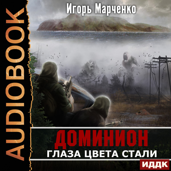 Глаза цвета стали
