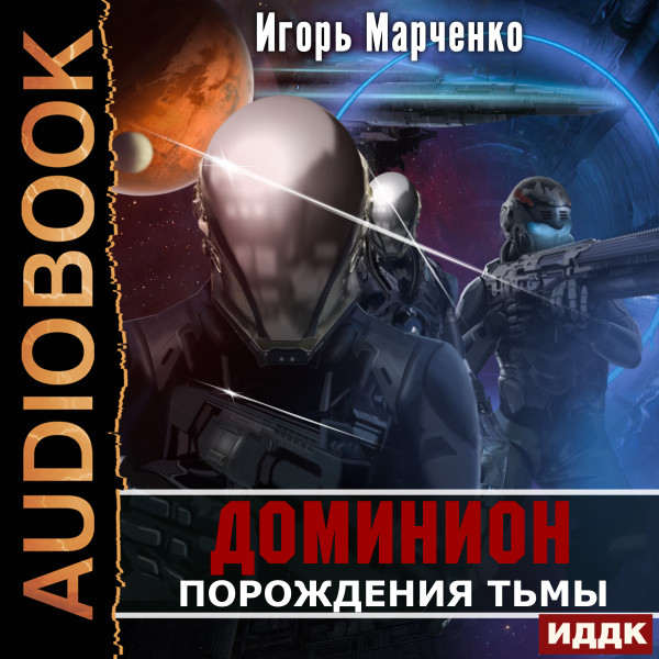 Порождения тьмы