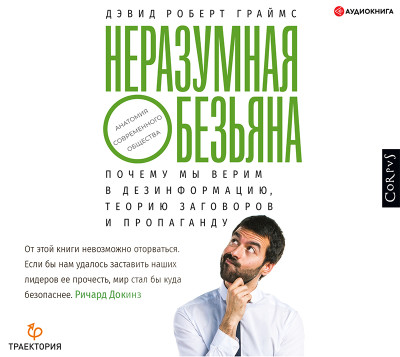 Неразумная обезьяна