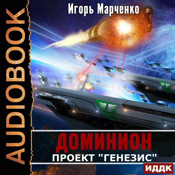 Проект "Генезис"