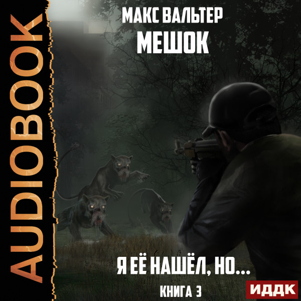 Я её нашёл, но...