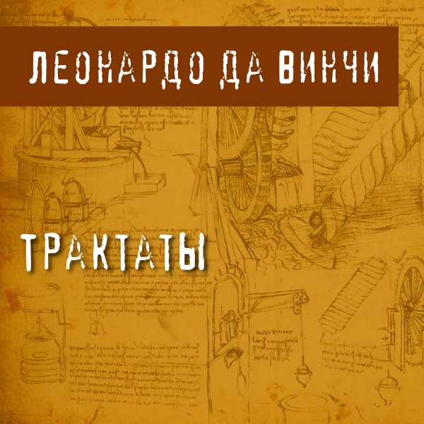 Трактаты