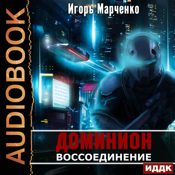 Воссоединение