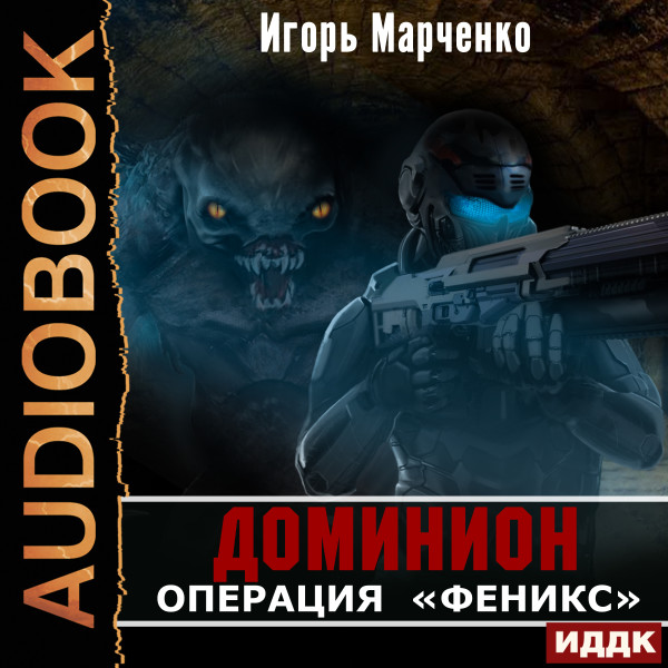 Операция «Феникс»