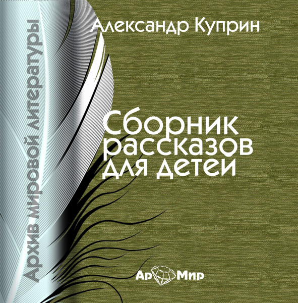Рассказы (сборник)