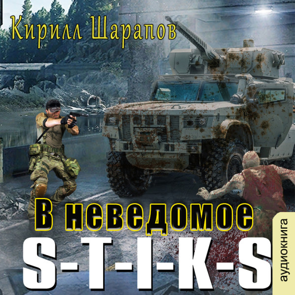 В неведомое