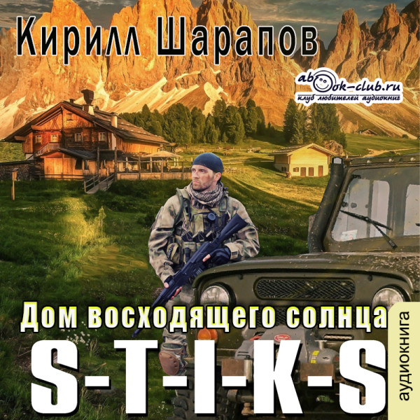 Двойник 4. Дом восходящего солнца