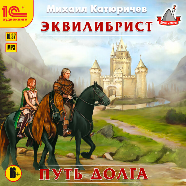 Путь долга