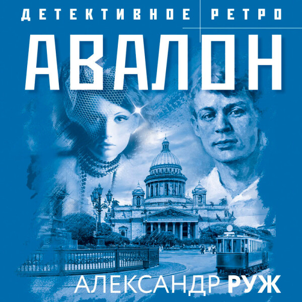 Авалон
