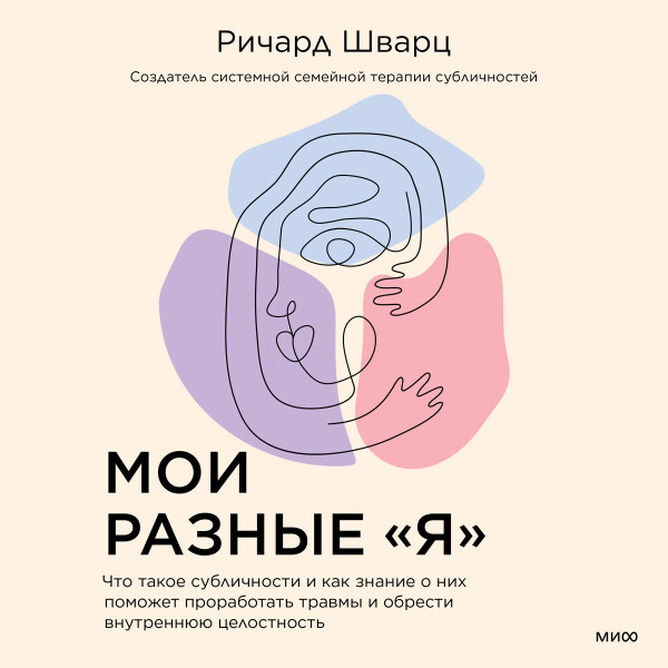 Мои разные “я”