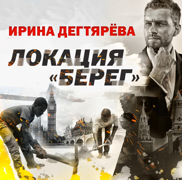 Локация "Берег"
