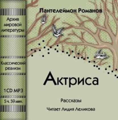 Актриса