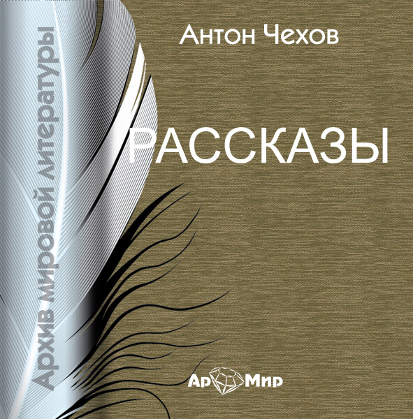 Рассказы