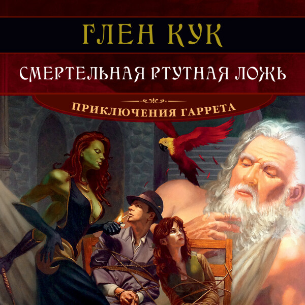 Смертельная ртутная ложь