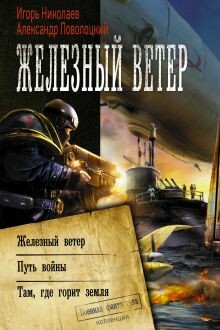 Там, где горит земля