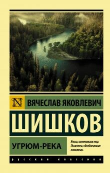 Угрюм-река(Часть 1)
