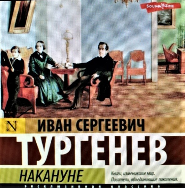 Накануне