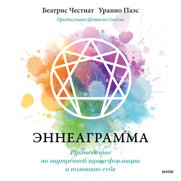 Эннеаграмма