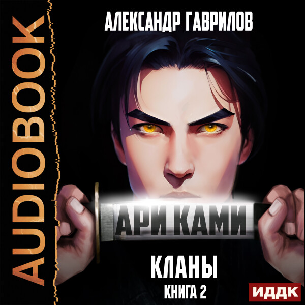 Кланы