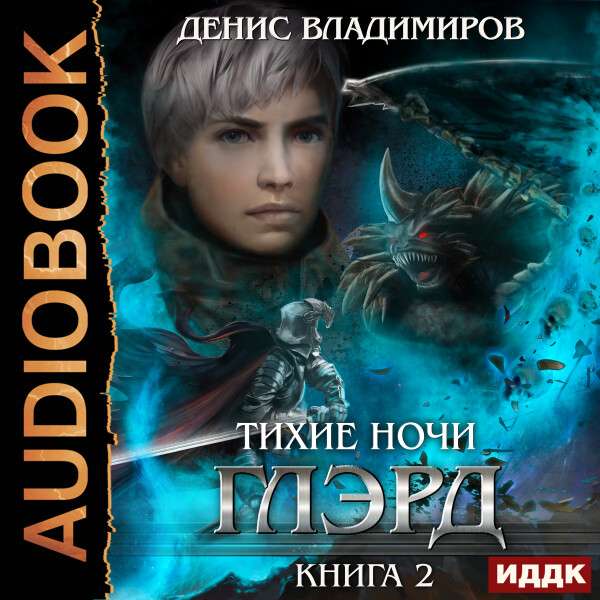 Тихие ночи