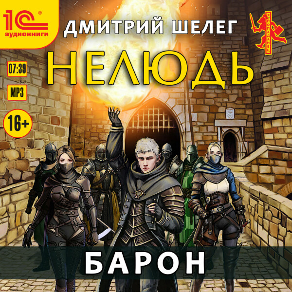 Барон