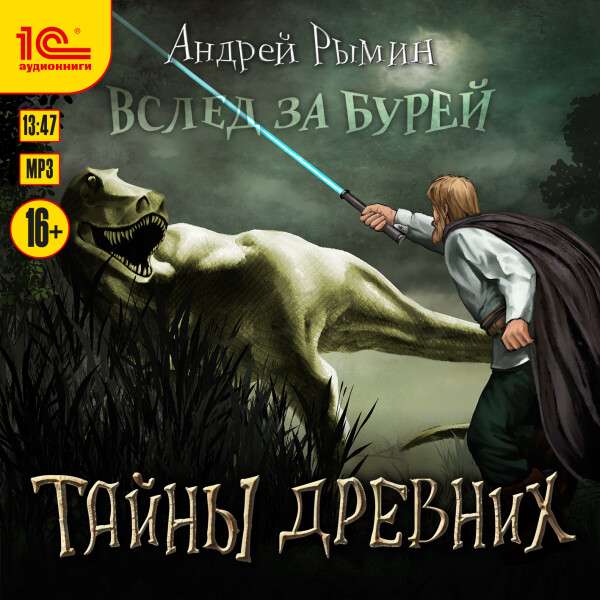 Тайны древних