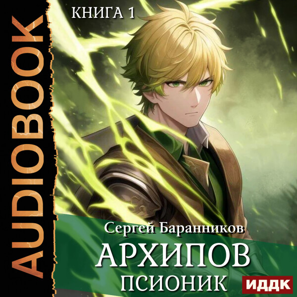 Псионик